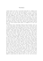 [독후감] 박정희 평전을 읽고 나서-1