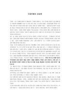 이집트왕자 감상문-1