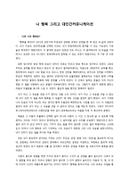 나 행복 그리고 대인간커뮤니케이션-1