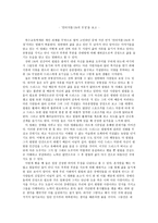 [영화감상문] 언터처블 1%의 우정을 보고-1