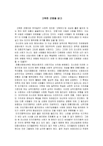 [독서감상문] 고독한 군중을 읽고-1