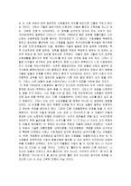 [독서감상문] 고독한 군중을 읽고-2