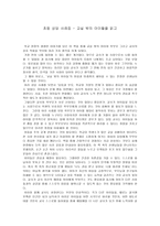 초등 상담 사례집 - 교실 밖의 아이들을 읽고-1