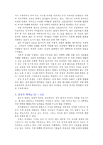요약 남성지배 저자 피에르 부르디외-6