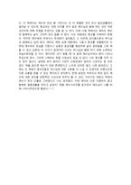 서평 예수와 함께한 가장 완벽한 하루 서평 예수와 함께한 가장 완벽한 하루 독후감-3