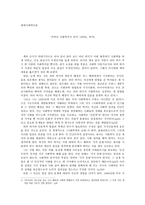 어쩌다 사회학자가 되어(피터L 버거) 감상-1