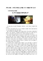 방송 비평 추적60분 사라진 베트남 신부들 누가 이들을 데려갔나-1
