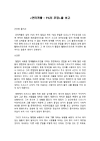 영화 감상문 언터쳐블 1 의 우정을 보고-1
