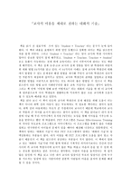 독후감 교사의 마음을 제대로 전하는 대화의 기술-1