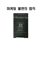 독후감 마케팅 불변의 법칙-1