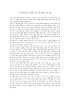 독서감상문 감옥으로 부터의 사색을 읽고-1