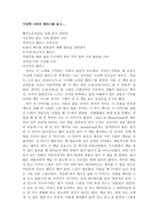 감상문 이상한 나라의 앨리스를 읽고-1