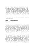 Book-Review 「교육신학의 문화적 접근」-4