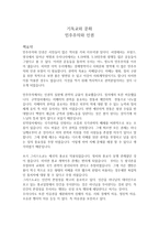 내용 요약 및 독후감 - 기독교와 문화 민주주의와 인권-1
