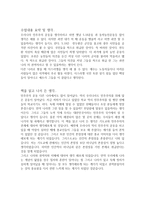 내용 요약 및 독후감 - 기독교와 문화 민주주의와 인권-2