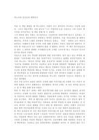 독후감 박노자의 당신들의 대한민국 당신들의 대한민국 줄거리 당신들의 대한민국-1