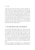 독후감 - 의료민영화 논쟁과 한국의료의 미래를 읽고-2