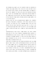 독후감 - 의료민영화 논쟁과 한국의료의 미래를 읽고-3
