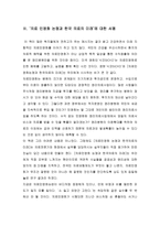 독후감 - 의료민영화 논쟁과 한국의료의 미래를 읽고-5