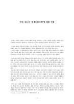 마틴 개논 Martin J Gannon 의 세계문화이해 세계문화이해 줄거리 세계문화이해 독후감 세계문화이해 느낀점 세계문화이해 감상문 세계문화이해 내용 세계문화이해 요약 세계문화이해 서평-1
