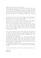 마틴 개논 Martin J Gannon 의 세계문화이해 세계문화이해 줄거리 세계문화이해 독후감 세계문화이해 느낀점 세계문화이해 감상문 세계문화이해 내용 세계문화이해 요약 세계문화이해 서평-4