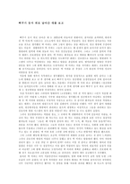 영화 감상문 뻐꾸기 둥지 위로 날아간 새를 보고-1