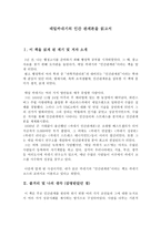 데일카네기의 인간 관계론을 읽고서-1