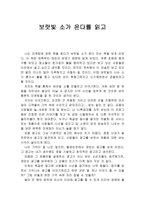 독후감 보랏빛 소가 온다를 읽고-1