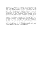 서평 오스 기니스의 『소명』 독서 감상문-2