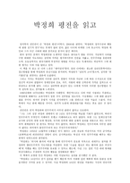 [독후감상문] 고급관리회계, 박정희 평전을 읽고-1