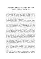 [독서 감상문] - 대한민국 건강 불평등 보고서를 읽고 - 가난한 이들은 쉽게 아팠고, 쉽게 다쳤고, 쉽게 죽었다-1