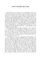 서평 간축객서가 과연 현재에서도 통할 수 있을까-1