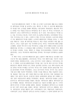 조선시대 해양유민의 역사를 읽고-1
