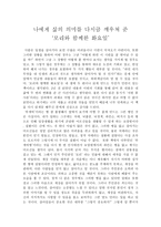 서평 - 모리와 함께한 화요일-1