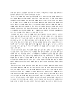 초등도덕교육론-독후감 _ 교사와 학생사이-3
