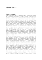 가족의 탄생 영화 감상문-1