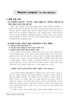 영화로 보는 서양의 역사 비욘드 랭군 소개 비욘드 랭군 줄거리 비욘드 랭군 역사-3