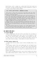 영화로 보는 서양의 역사 비욘드 랭군 소개 비욘드 랭군 줄거리 비욘드 랭군 역사-8
