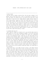 ‘현장답사 - 제주도 현대사를 읽는다’ 답사 소감문-1