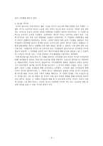 ‘현장답사 - 제주도 현대사를 읽는다’ 답사 소감문-3