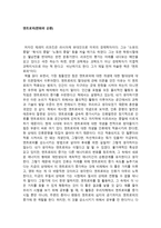 독후감 엔트로피변화와 순환 감상문-1