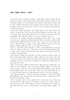 감상문 청춘 거침없이 달려라-1