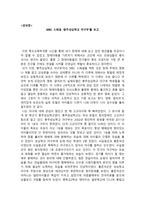 감상문 MBC 스페셜 충주성심학교 야구부 를 보고-1