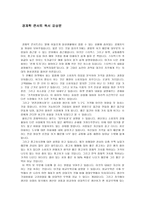 경제학 콘서트 독서 감상문-1