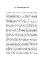 논설문 일본의 오리엔탈리즘 적 조선왜곡-1