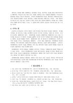 텔레비전 다큐멘터리의 사료적 가치(SBS 스페셜 신의 길, 인간의 길을 중심으로)-4