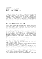 장국영이죽었다고 김경욱 독서감상문 로그인 아웃 문화 혹은 소통-1