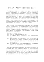 로버트 노직 - 아나키에서 유토피아로를 읽고-1