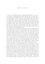 독후감 - 인문학으로 읽는 기독교 이야기-1