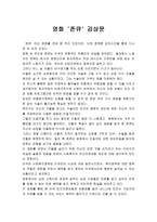 [영화 존큐 감상문]-1
